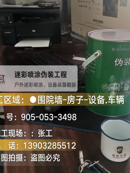 双鸭山环保耐候型迷彩喷涂定制服务